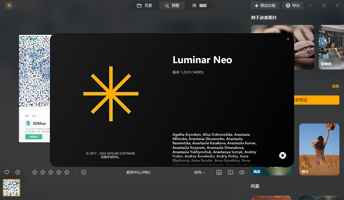 Luminar Neo图像处理引擎