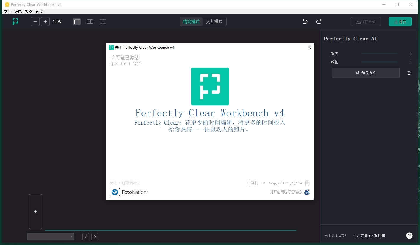 Perfectly Clear Workbench 4.6.1最新破解版