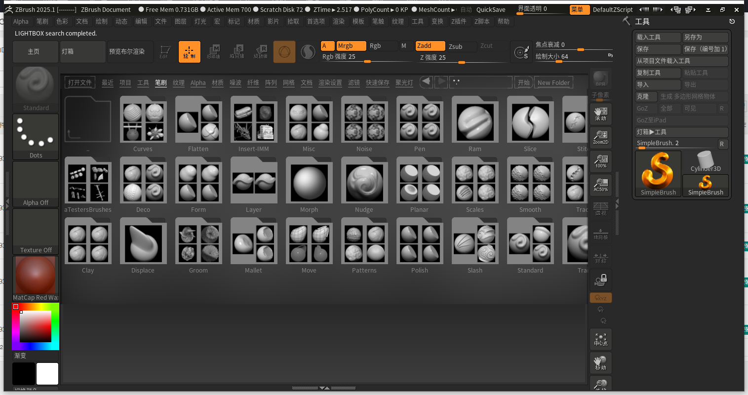 ZBrush 2025.1专业3D数字雕刻软件