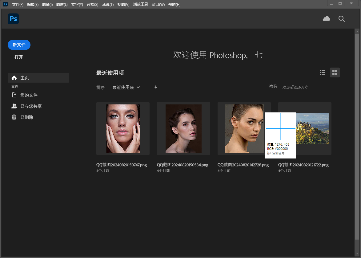 Adobe Photoshop 2025 (v26.1.0) 界面预览