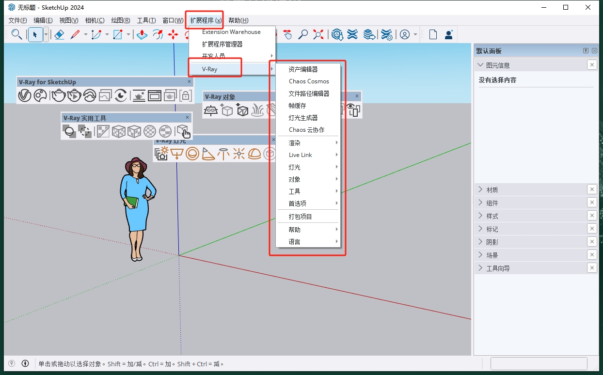 V-Ray 7.00.00 for SketchUp 2021-2024（安装教程）最新破解版