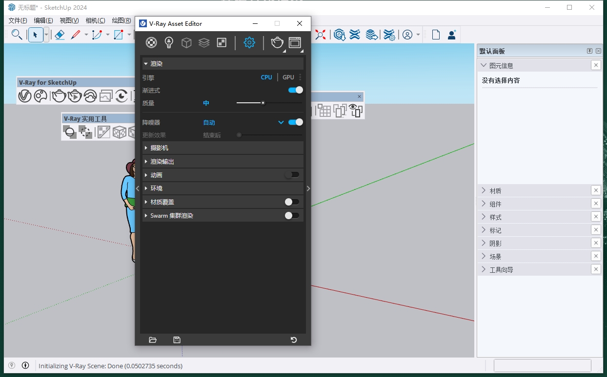 V-Ray 7.00.00 for SketchUp 2021-2024（安装教程）最新破解版