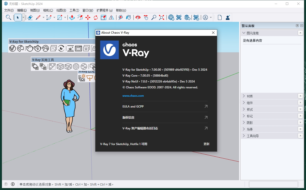 V-Ray 7.00.00 for SketchUp 2021-2024（安装教程）最新破解版