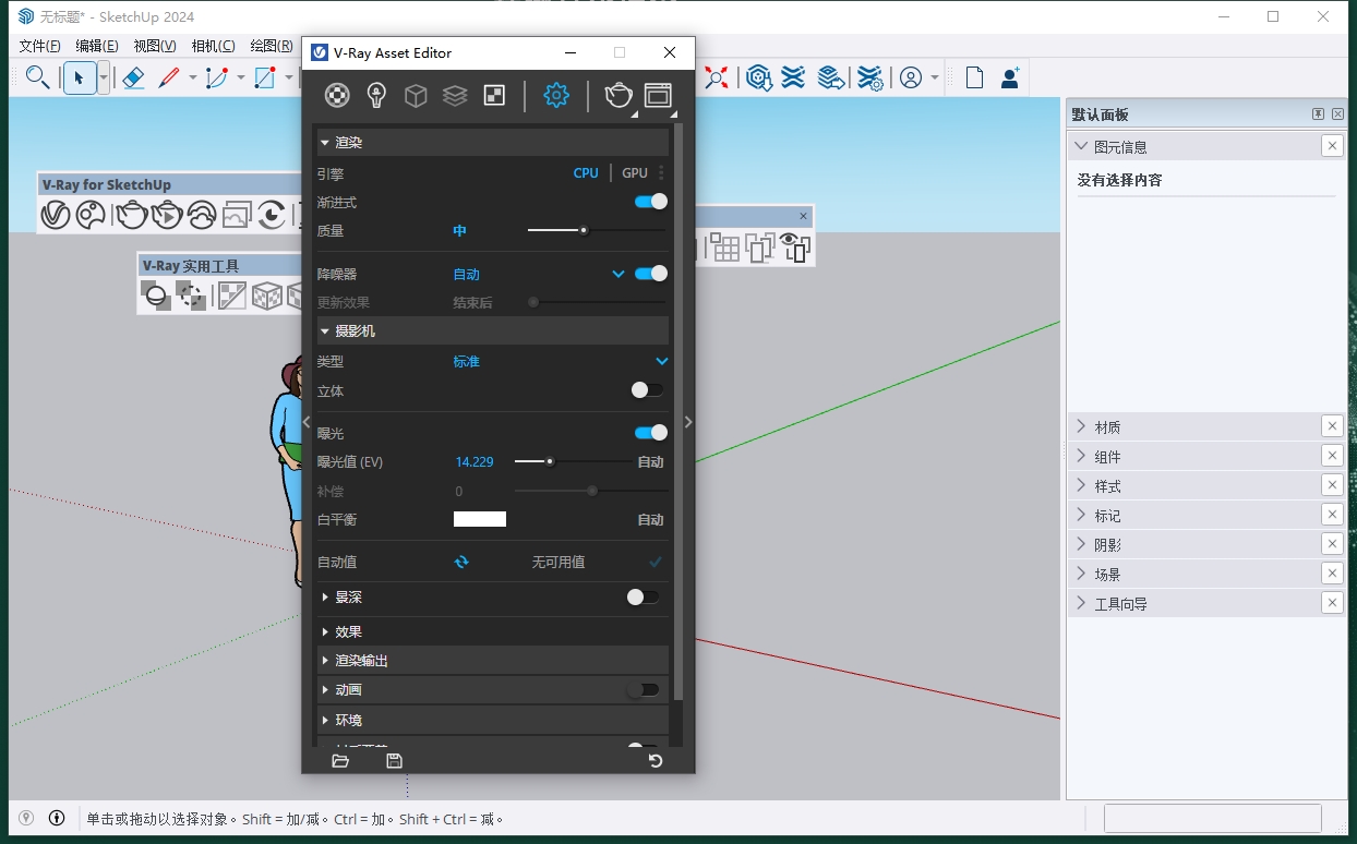 V-Ray 7.00.00 for SketchUp 2021-2024（安装教程）最新破解版