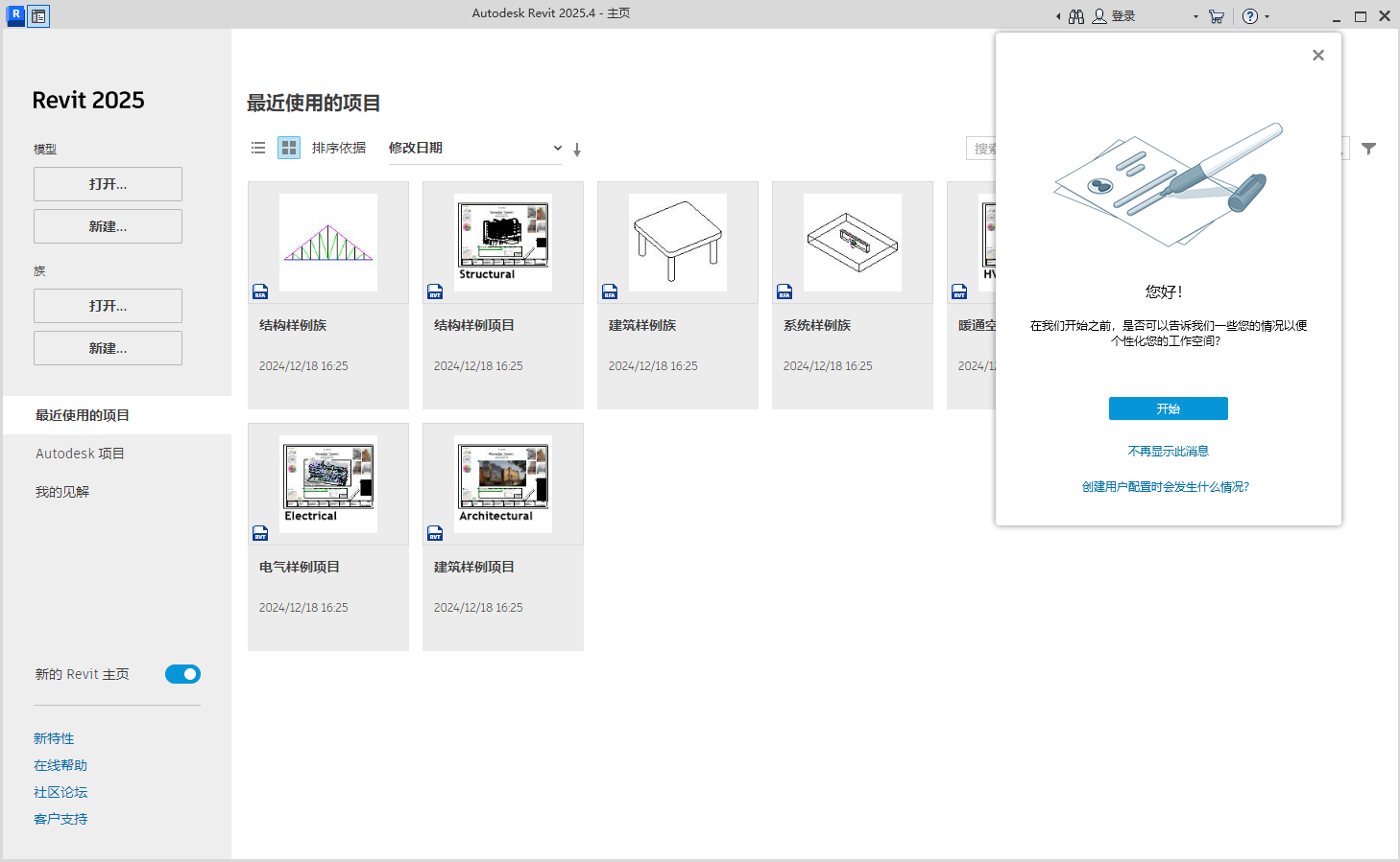 Revit 2025.4（revit 2025最新版下载）破解版