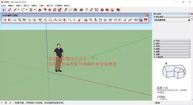 SketchUP草图大师工具集插件：SUAPP3.3.2