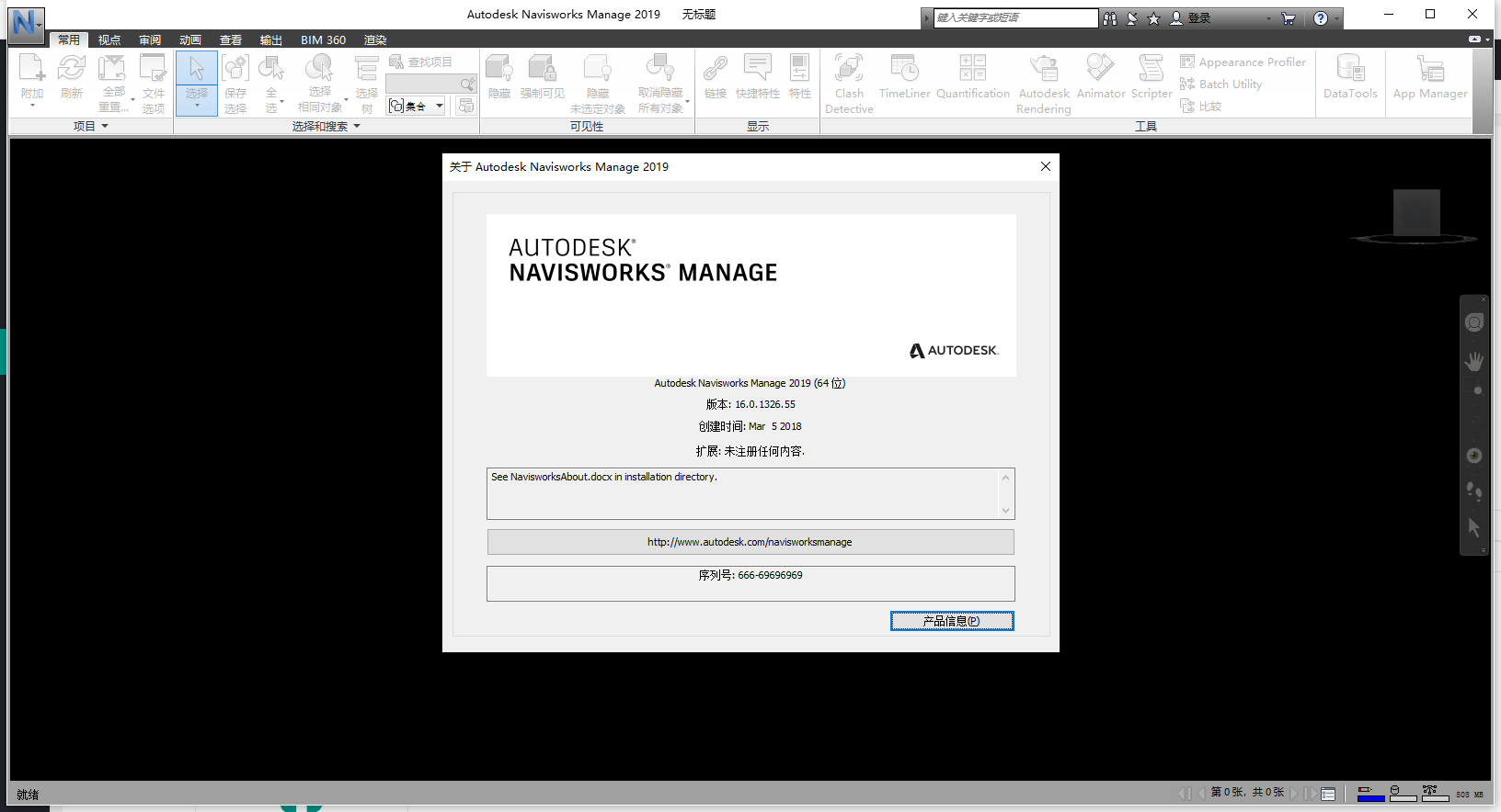 Navisworks Manage 2019 - 3D模型设计与管理