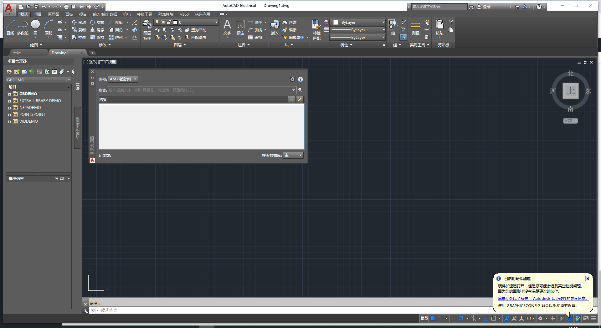 AutoCAD Electrical 2018 简体中文激活版