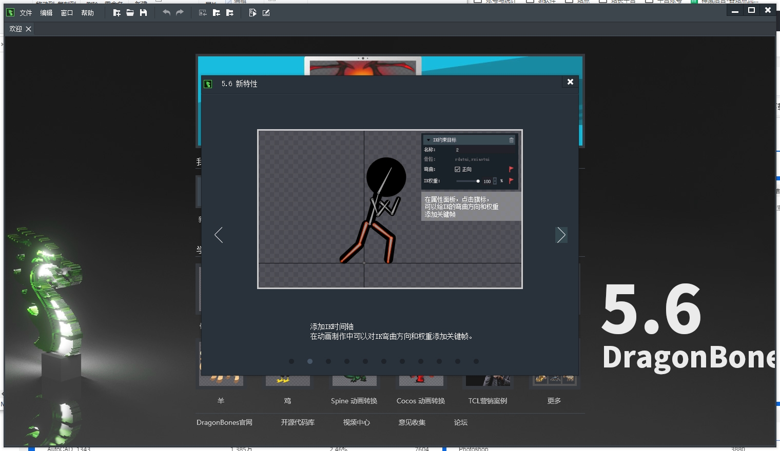 DragonBones v5.6.3（动画制作工具）中文免费版
