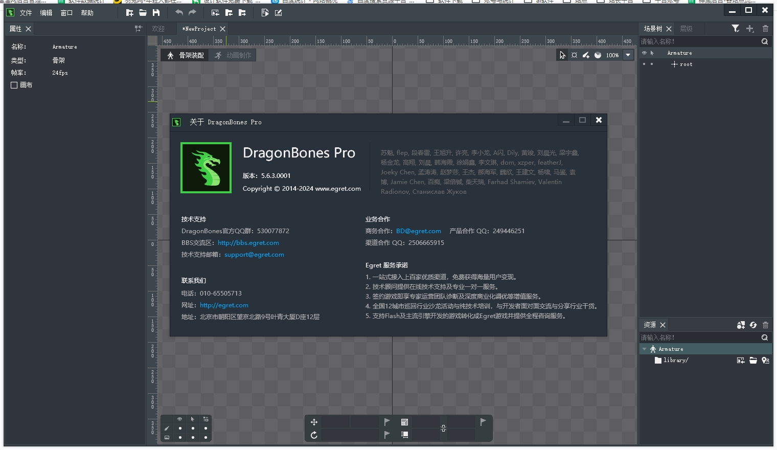 DragonBones v5.6.3（动画制作工具）中文免费版