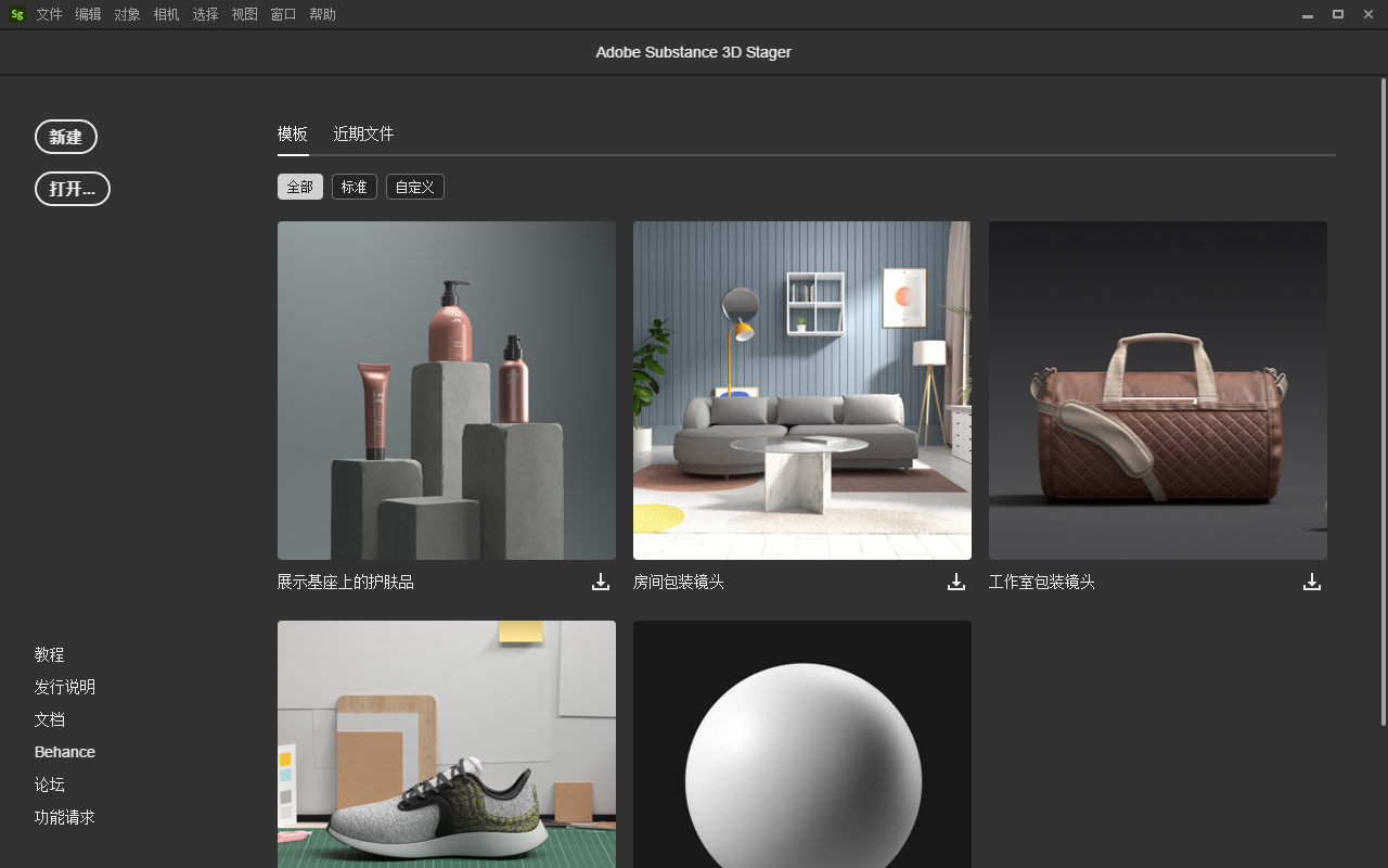 Adobe Substance 3D Stager 3.1.0 官方版