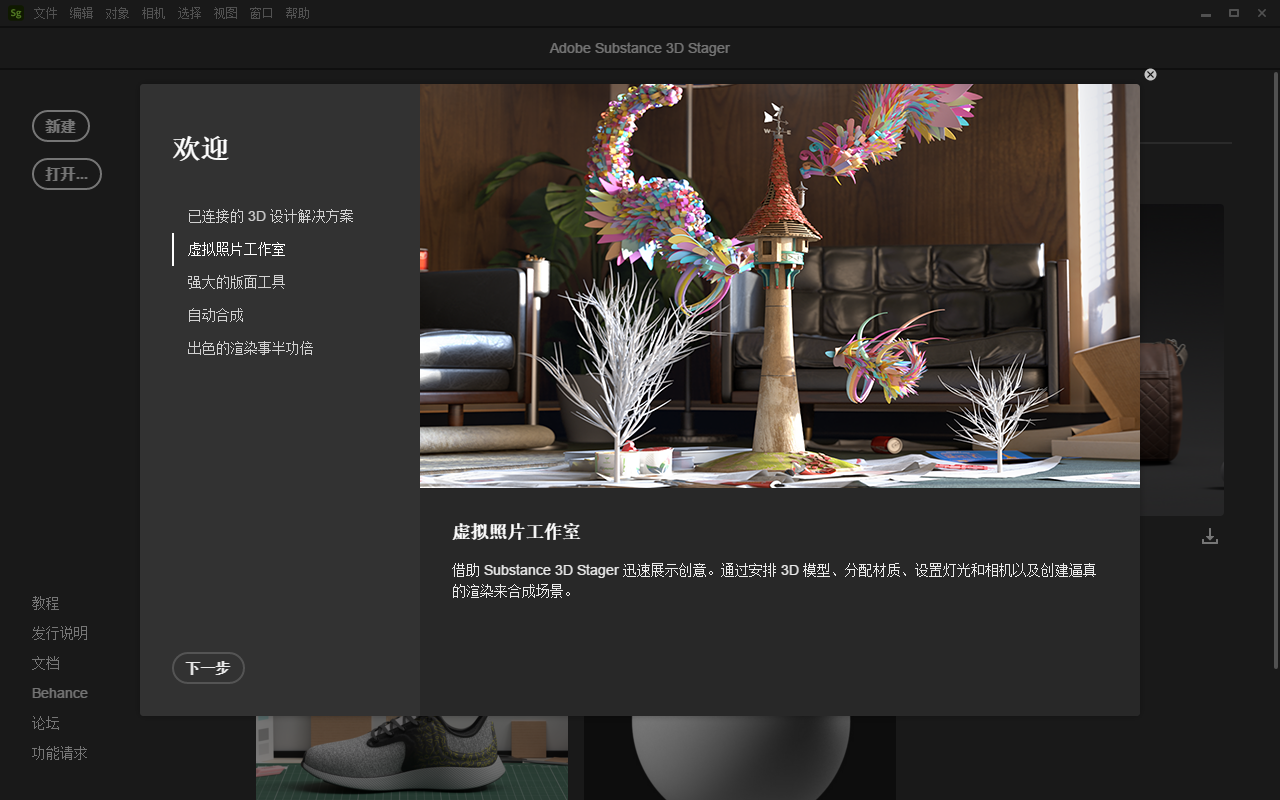 Adobe Substance 3D Stager 3.1.0 功能展示