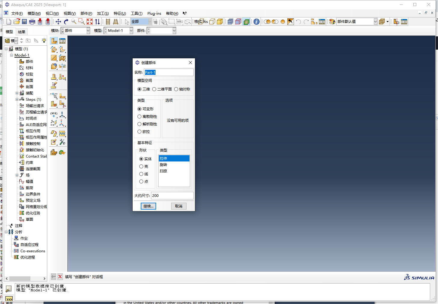 Abaqus 2025 功能升级