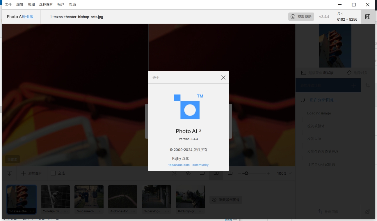 Topaz Photo AI 3.4.4智能图像处理演示