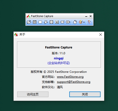 FastStone Capture 11.0（电脑截图录像工具）破解版