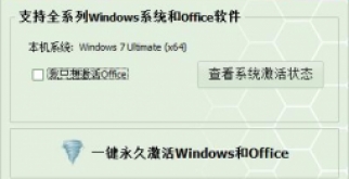 暴风Windows激活工具V17.0【Win7/8/10激活】一键永久激活工具