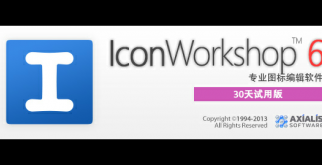 Axialis IconWorkshop 6.91中文破解版附汉化补丁