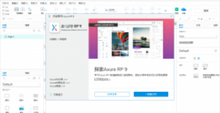 Axure RP 9.0.0.3727【附安装教程】中文破解版