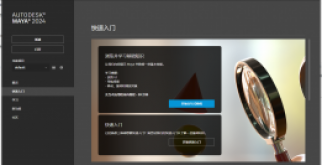 Autodesk Maya 2024.0.1【玛雅免费下载版本】官方最新破解版